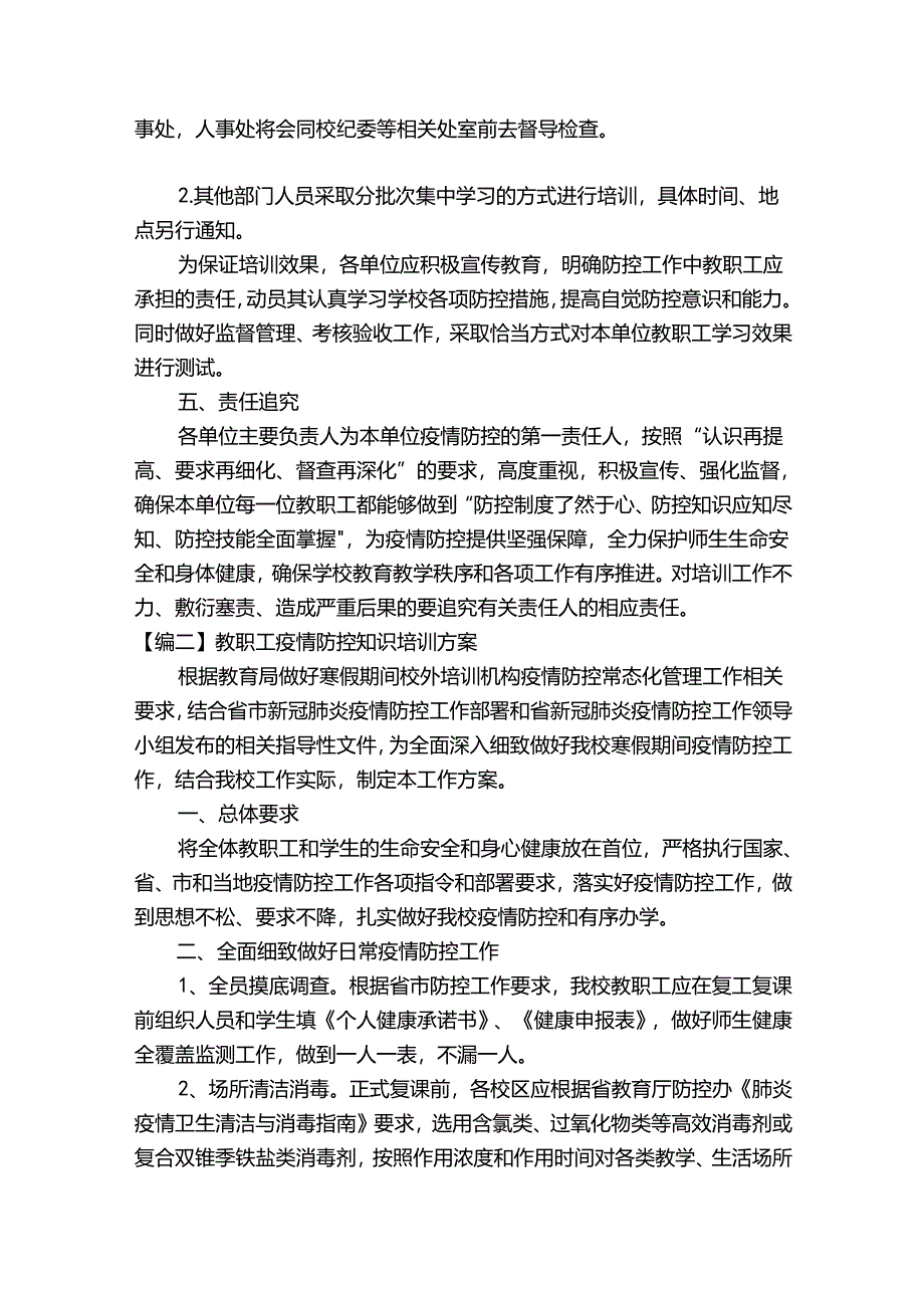 教职工疫情防控知识培训方案【十三篇】.docx_第2页