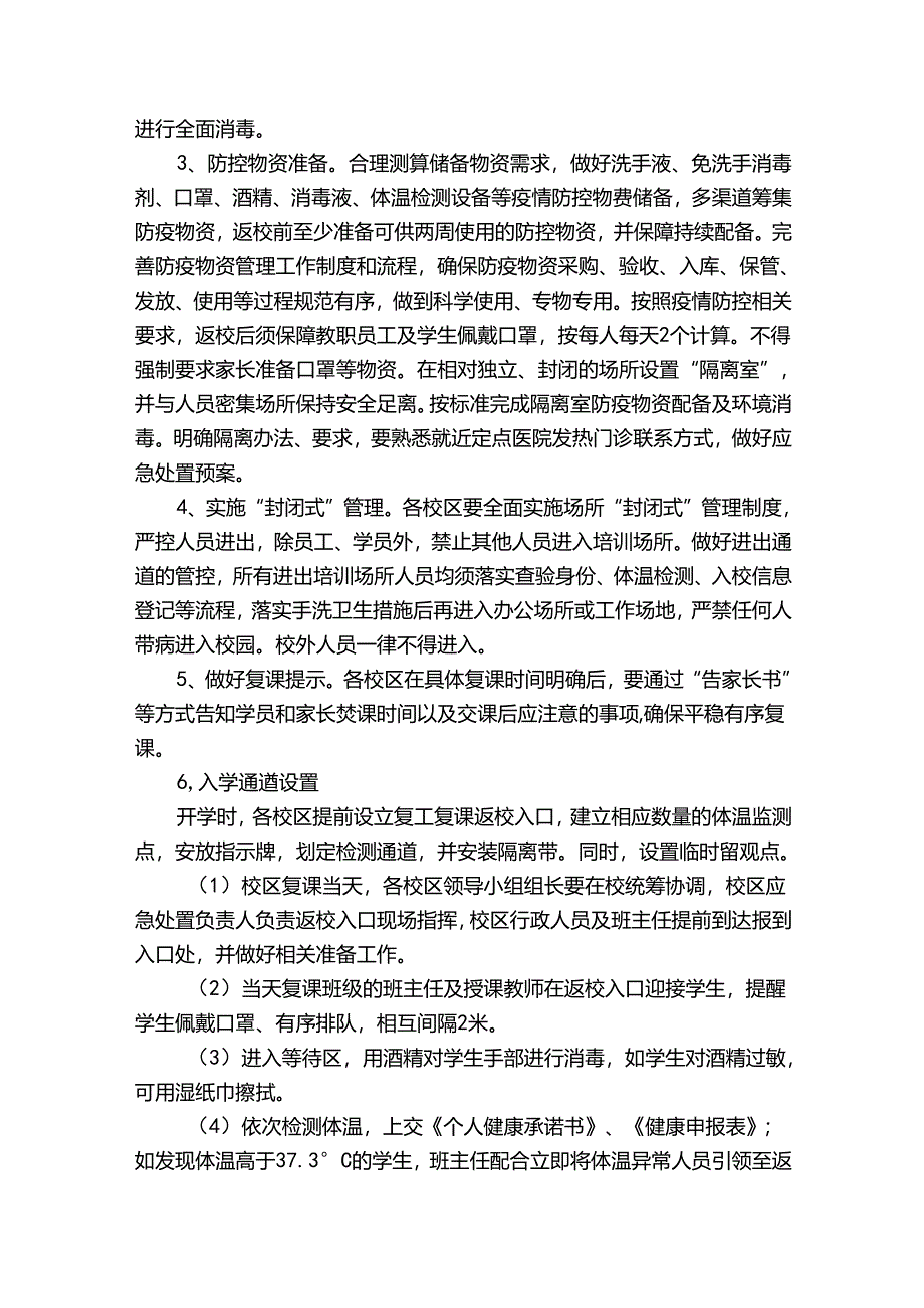 教职工疫情防控知识培训方案【十三篇】.docx_第3页