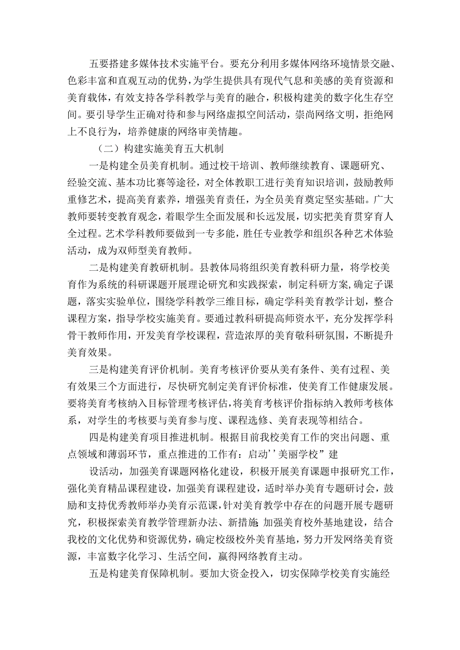 小学美育教育实施方案篇【9篇】.docx_第3页