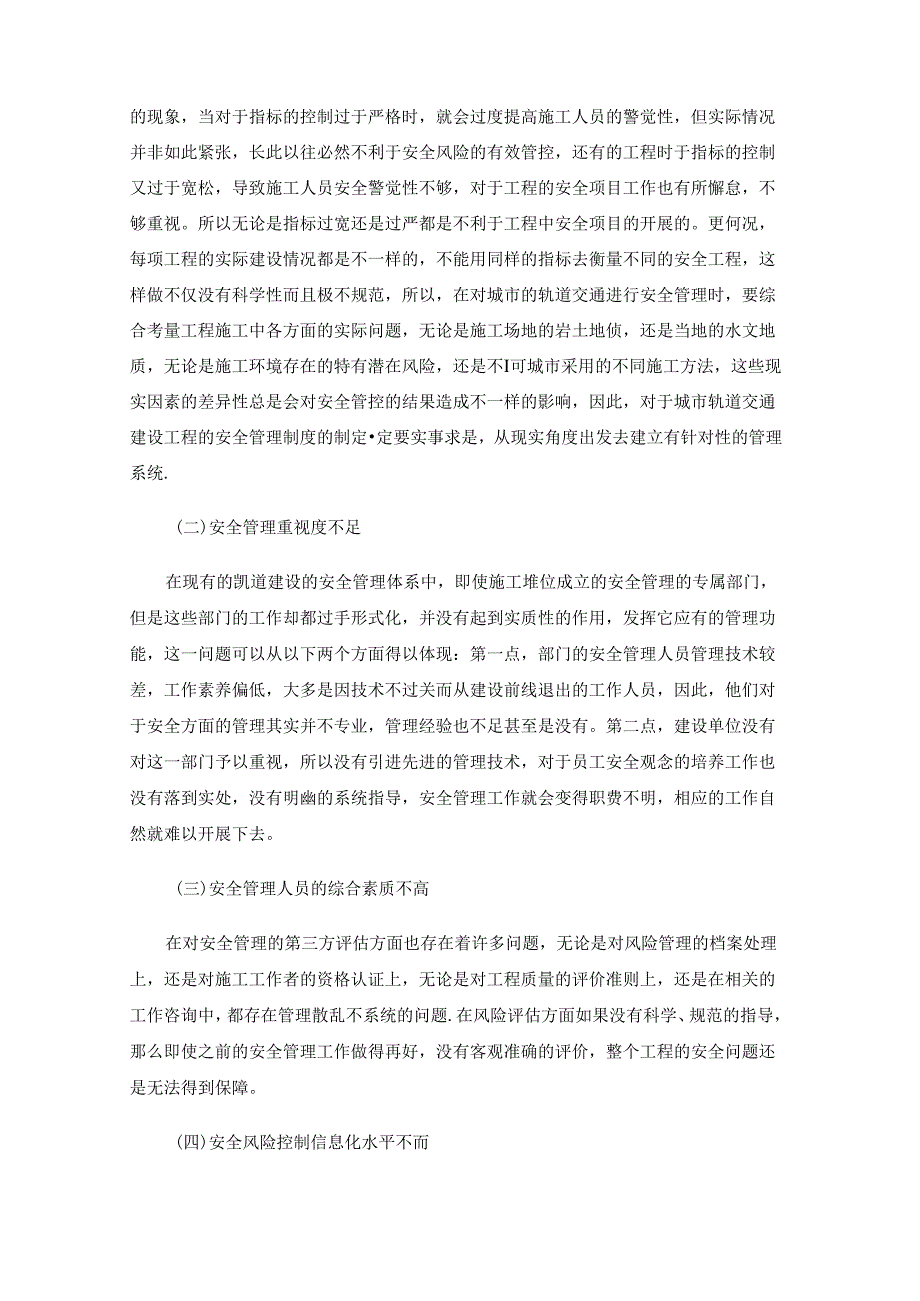 城市轨道交通工程建设期安全事故分析及研究.docx_第2页