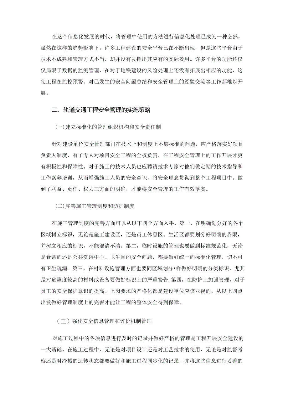 城市轨道交通工程建设期安全事故分析及研究.docx_第3页