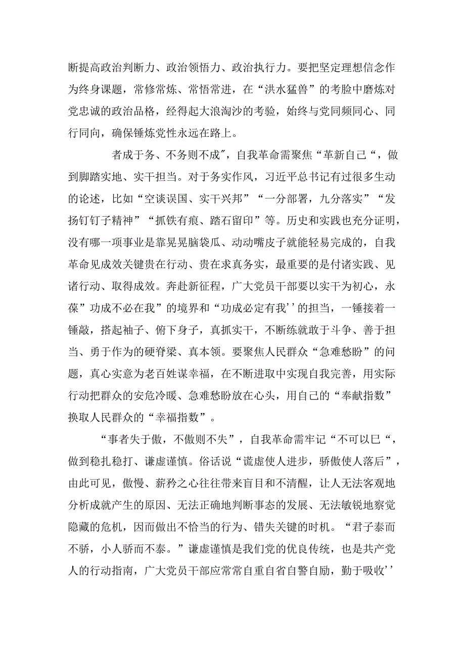 读《时刻保持解决大党独有难题的清醒和坚定把党的伟大自我革命进行到底》感梧心得3篇供参考.docx_第2页