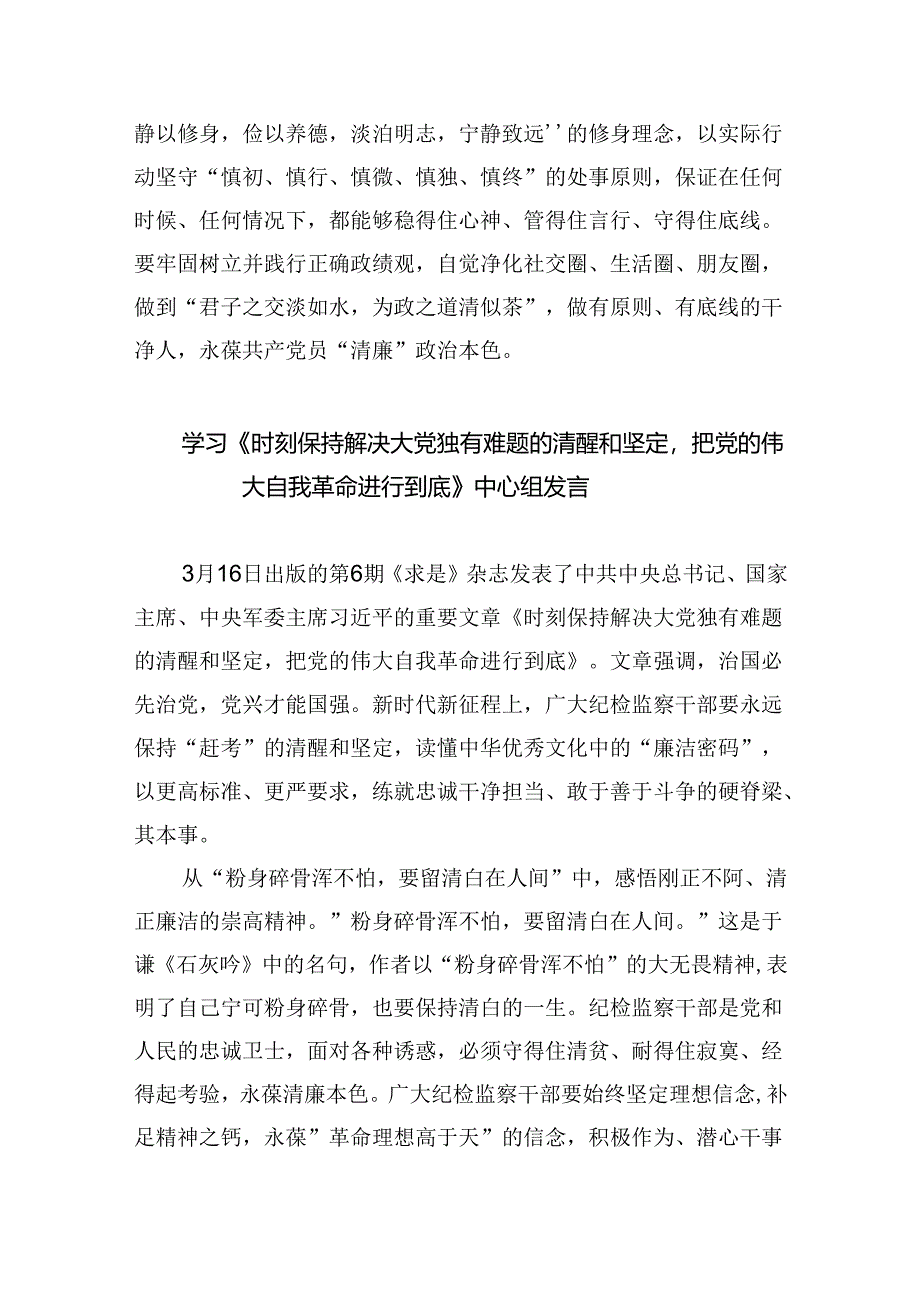 读《时刻保持解决大党独有难题的清醒和坚定把党的伟大自我革命进行到底》感梧心得3篇供参考.docx_第3页