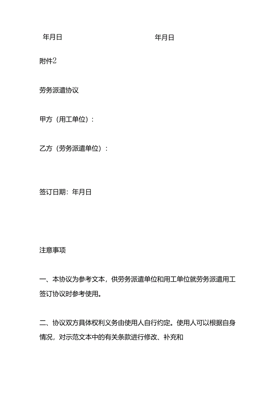 变 更 劳 动 合 同模板（劳务派遣）.docx_第2页