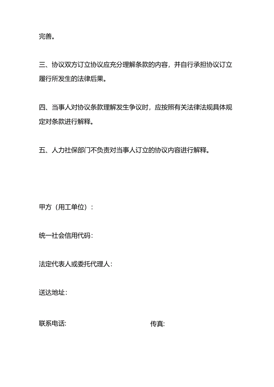 变 更 劳 动 合 同模板（劳务派遣）.docx_第3页