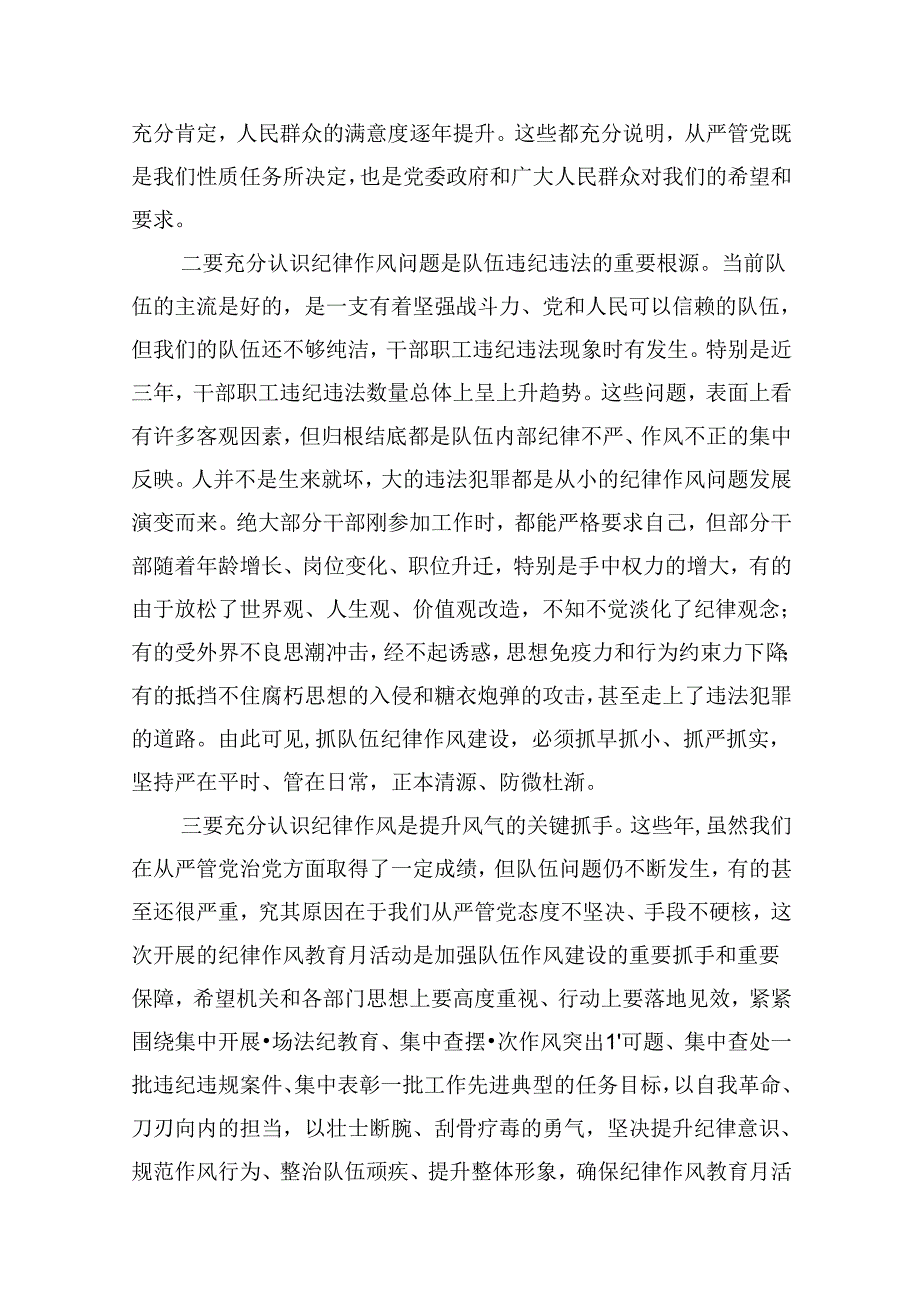 在纪律作风集中学习教育月动员部署会议上的讲话（共10篇）.docx_第3页