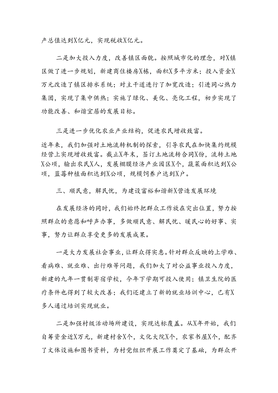 2024年关于开展七一建党103周年大会廉政党课8篇.docx_第3页