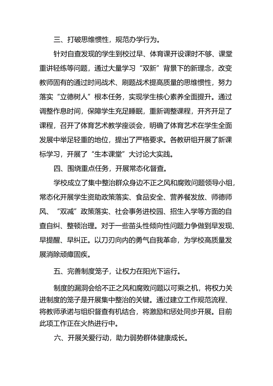 (十二篇)关于开展整治群众身边不正之风和腐败问题工作情况的报告.docx_第2页