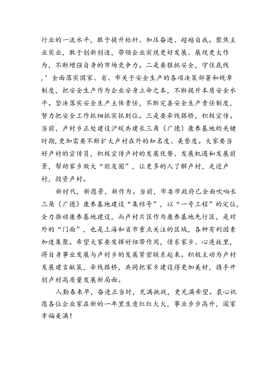 新春企业家座谈会致辞（石书记）.docx_第2页