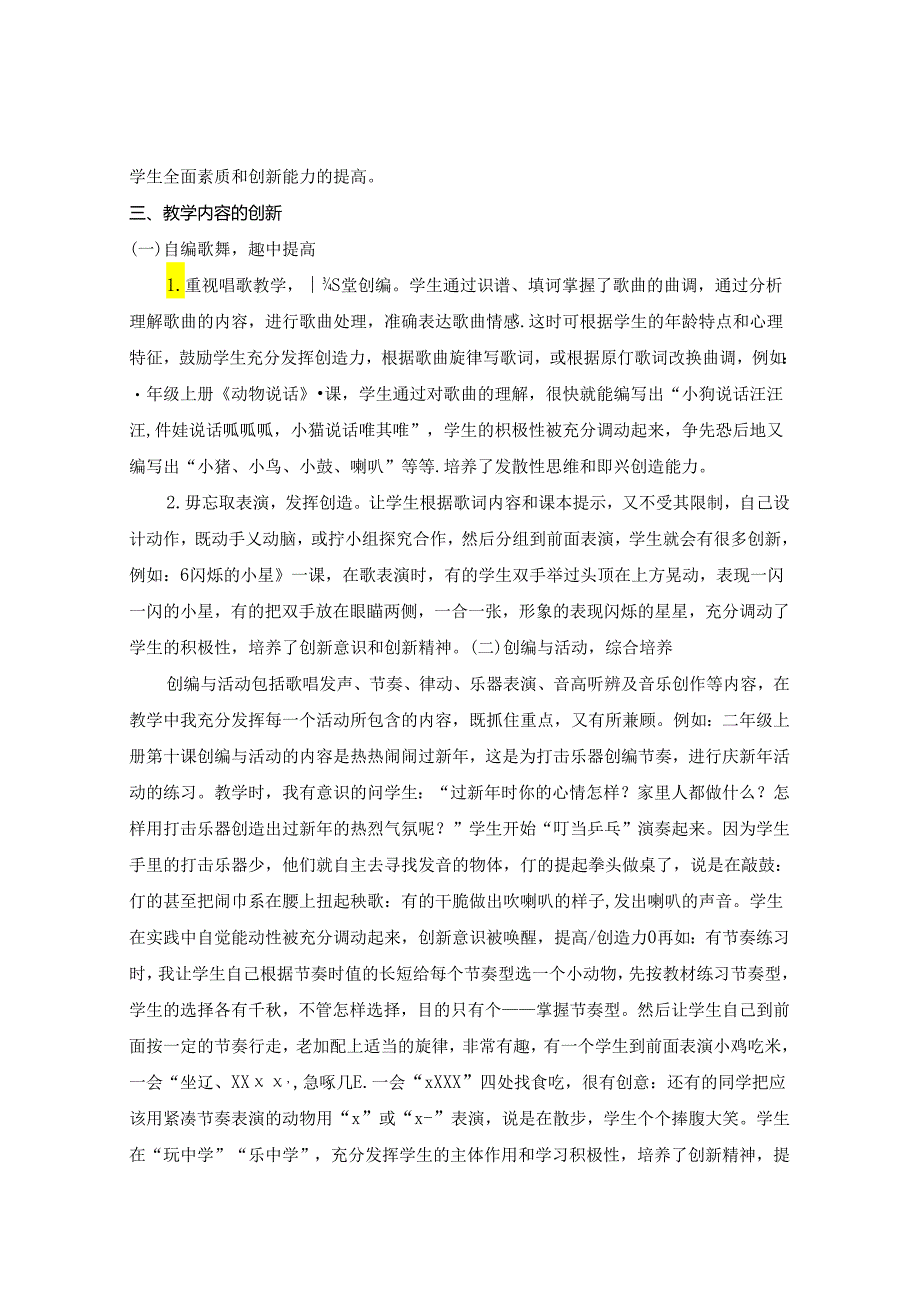 明明白白我的“新”——爱心课堂中的创新教学 论文.docx_第3页