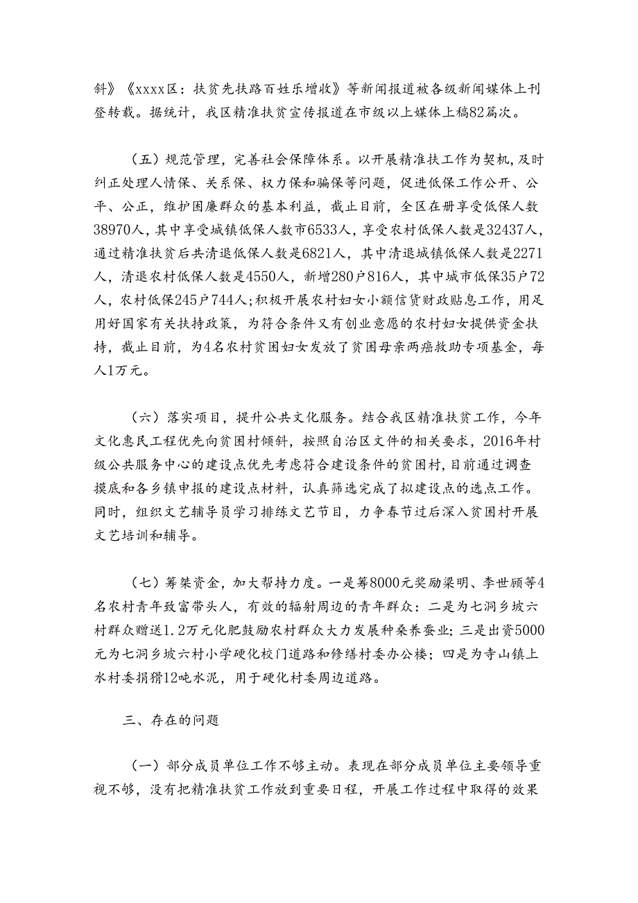 关于2024年某局离退休干部工作总结【八篇】.docx_第3页