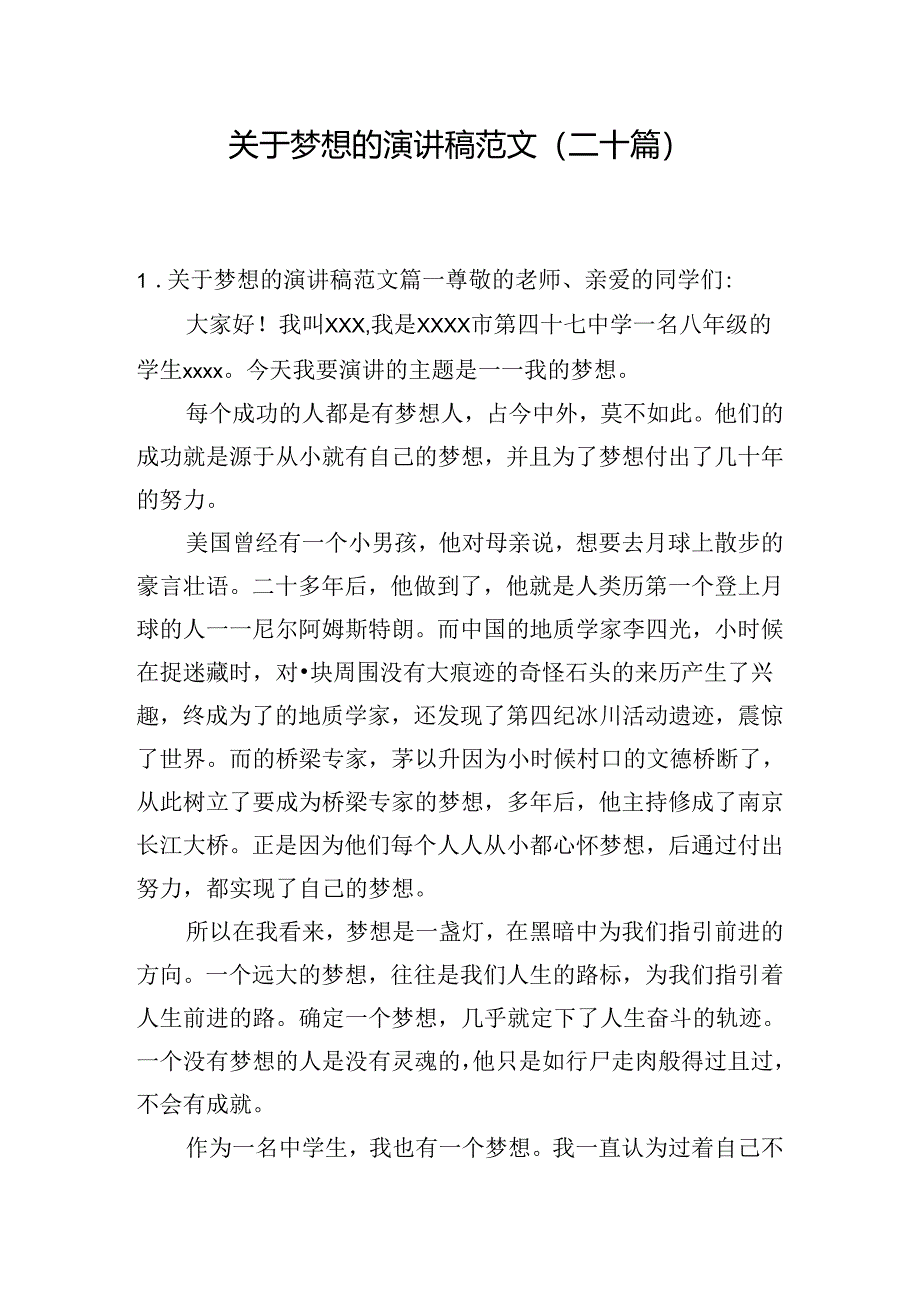 关于梦想的演讲稿范文（二十篇）.docx_第1页