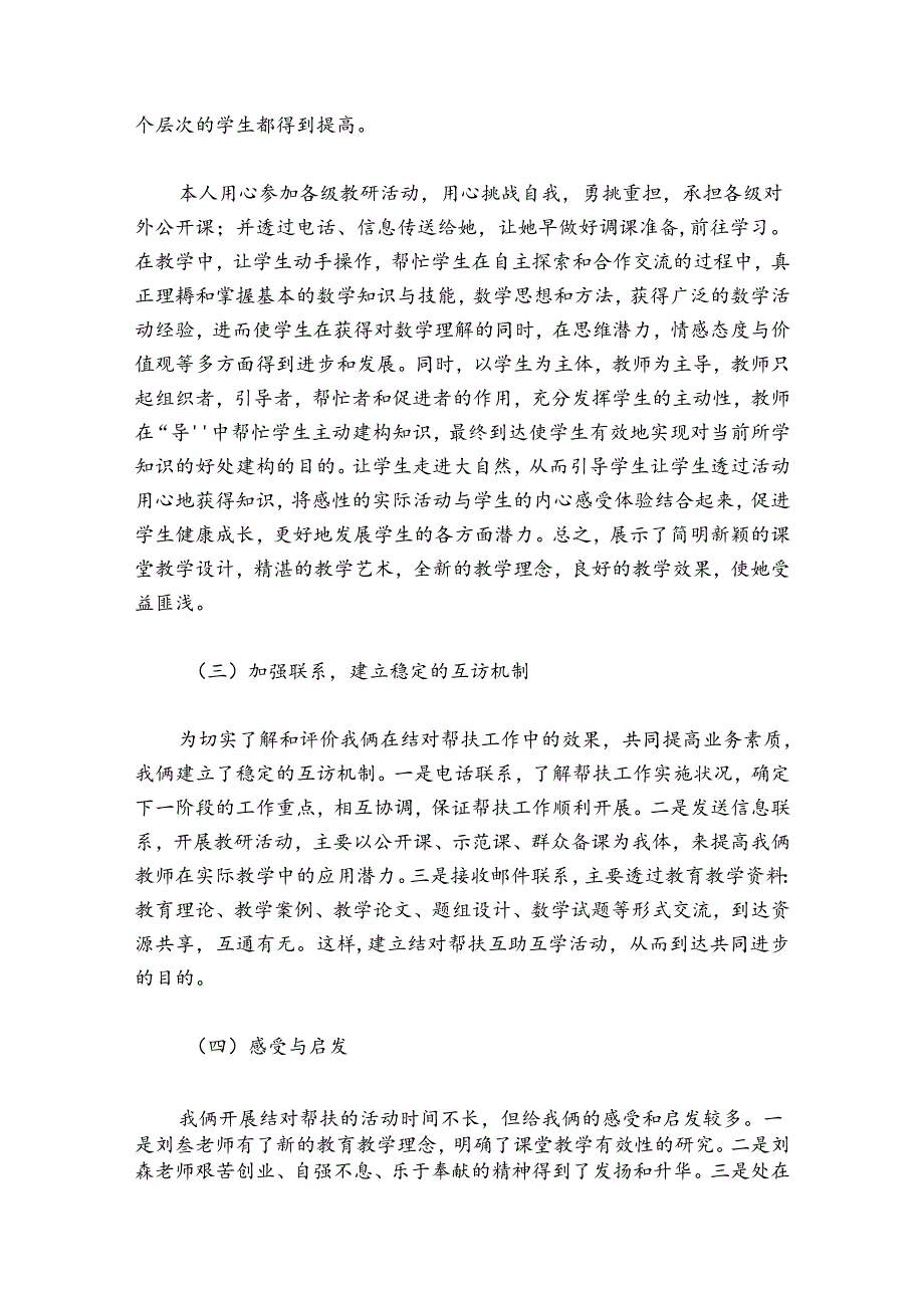 新老教师一对一帮扶记录内容范文2024-2024年度(通用5篇).docx_第2页