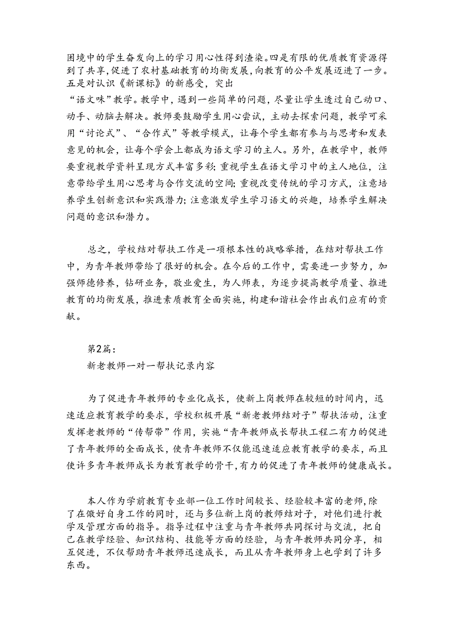 新老教师一对一帮扶记录内容范文2024-2024年度(通用5篇).docx_第3页