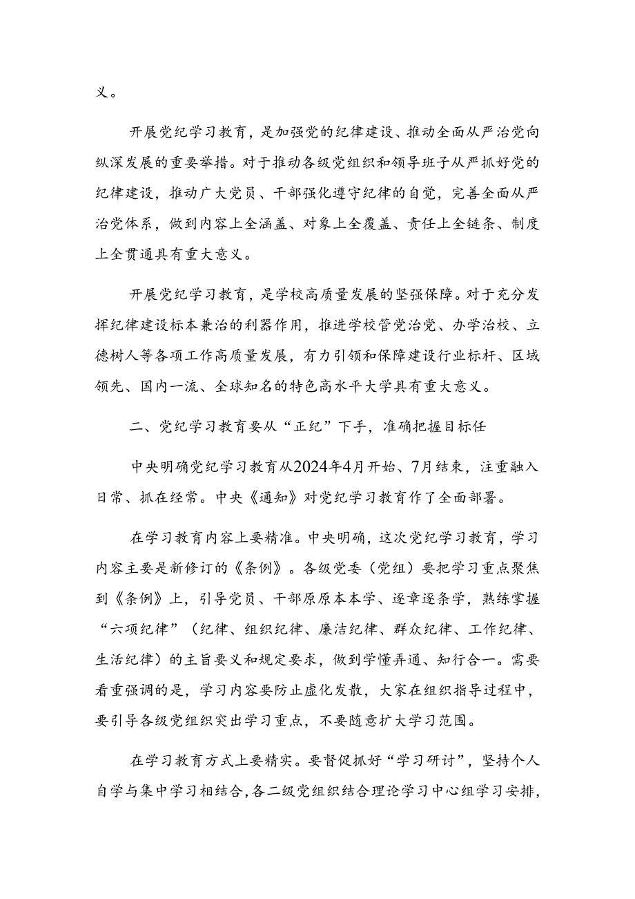 关于开展2024年在党纪学习教育党委理论学习中心组警示教育专题党课辅导报告.docx_第2页