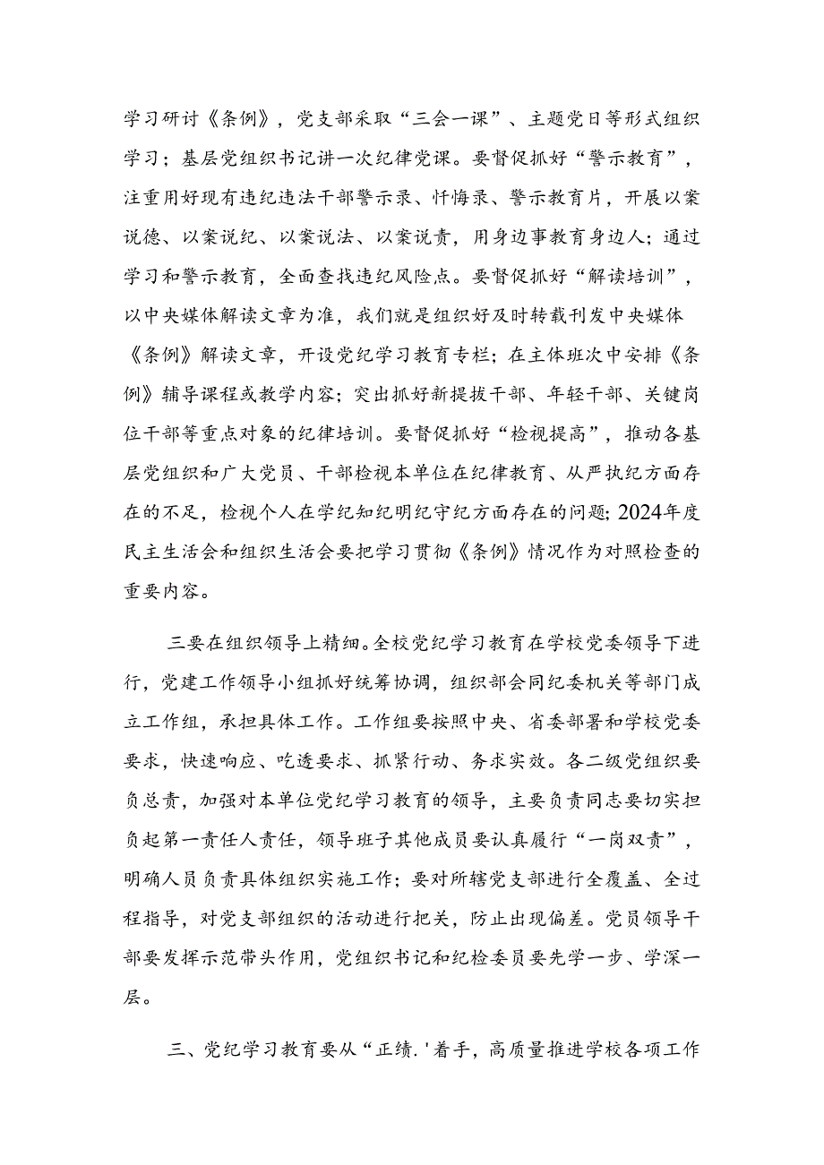 关于开展2024年在党纪学习教育党委理论学习中心组警示教育专题党课辅导报告.docx_第3页