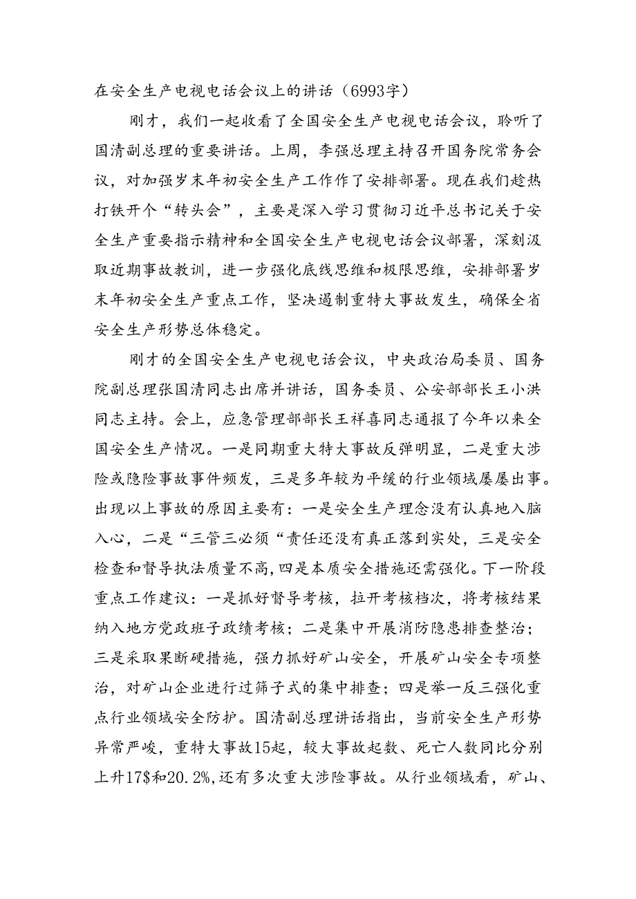 在安全生产电视电话会议上的讲话（6993字）.docx_第1页