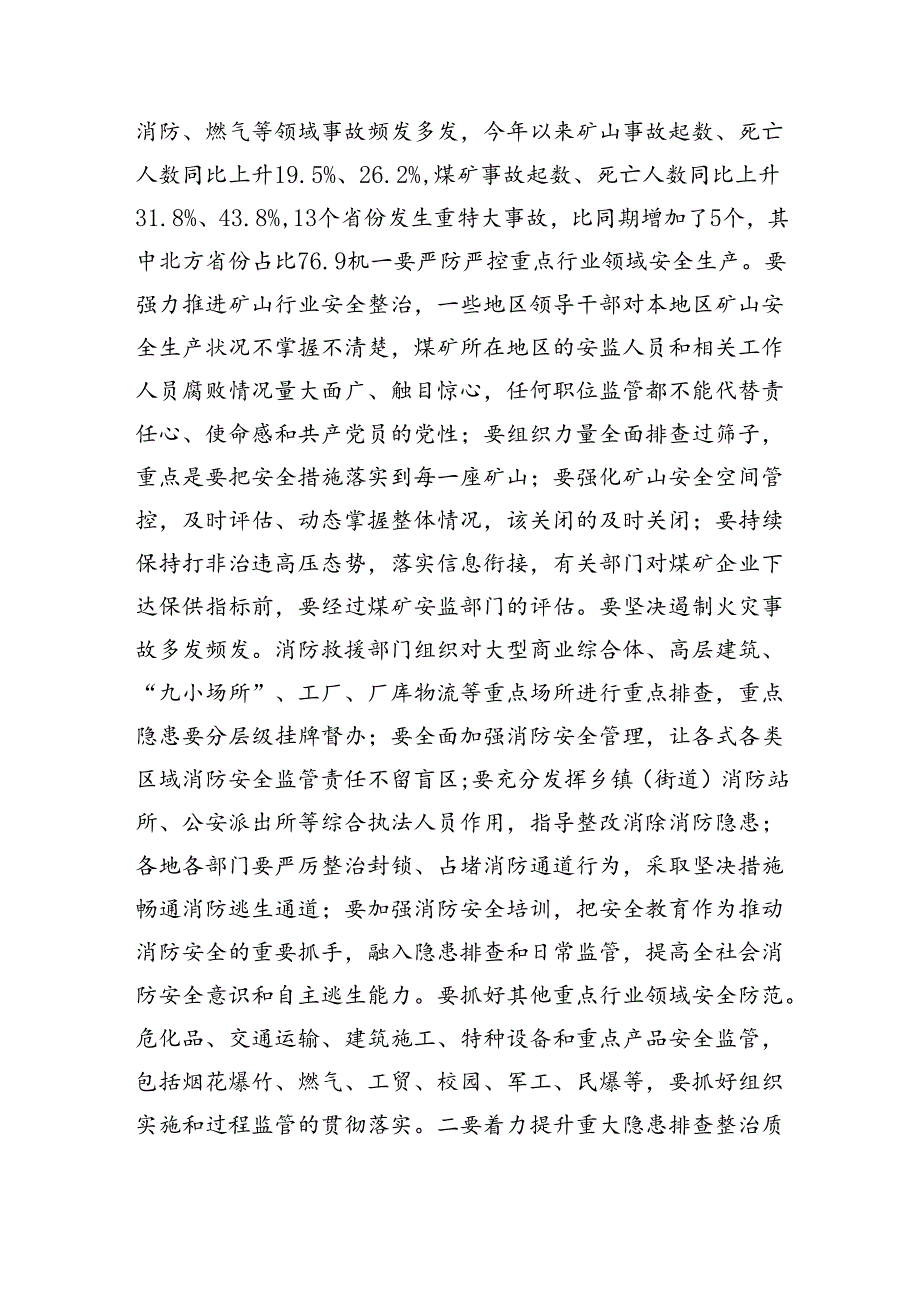 在安全生产电视电话会议上的讲话（6993字）.docx_第2页