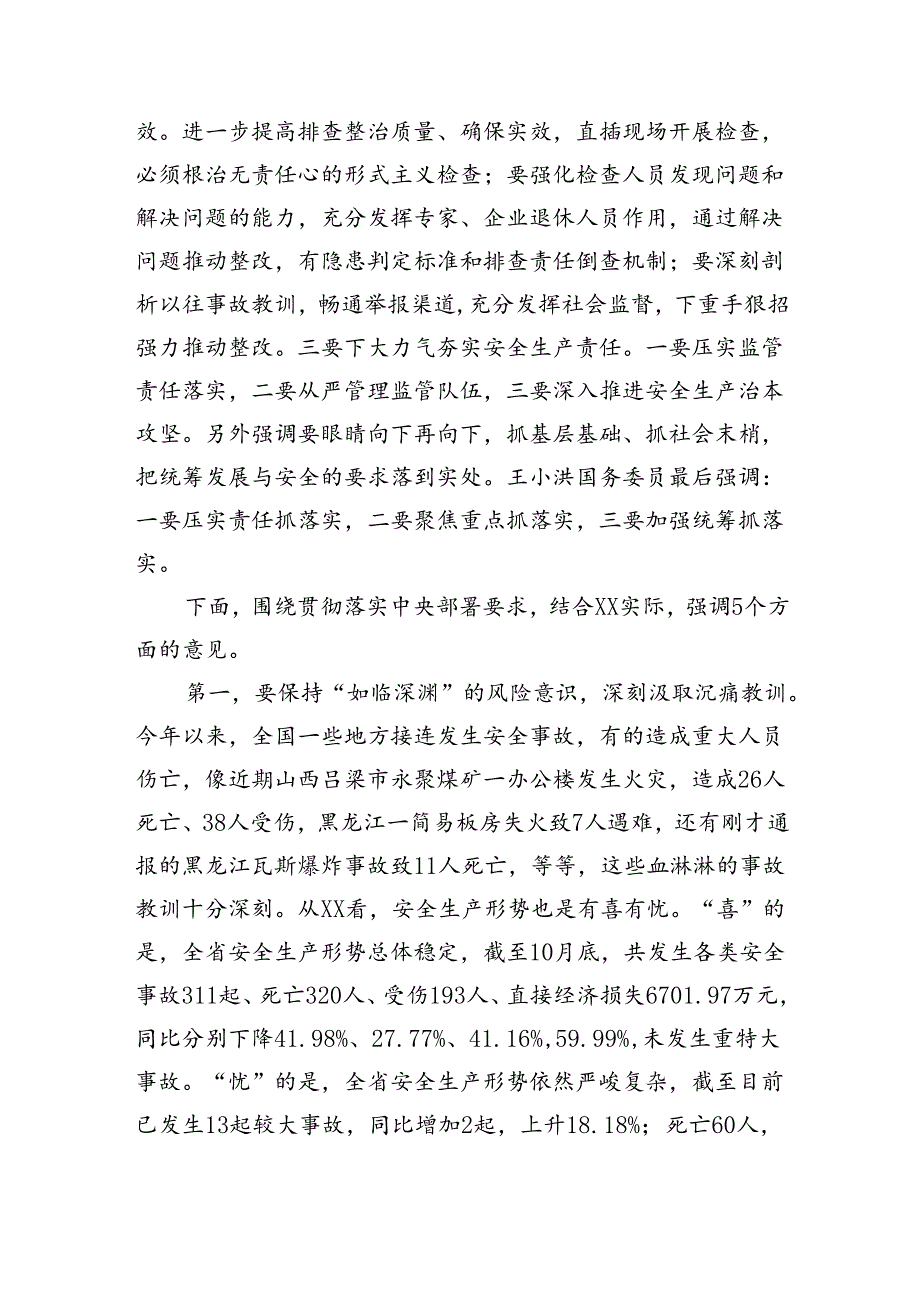 在安全生产电视电话会议上的讲话（6993字）.docx_第3页