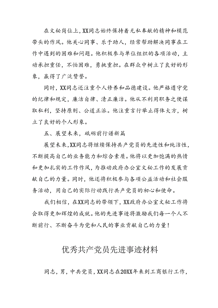 新版2024年优秀共产党员先进事迹材料 （7份）.docx_第3页