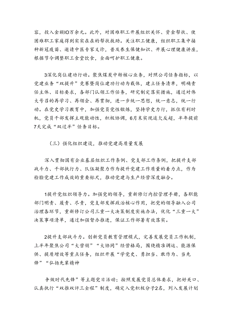 国企公司党支部2024年上半年党建工作总结范文2024-2024年度(通用5篇).docx_第2页