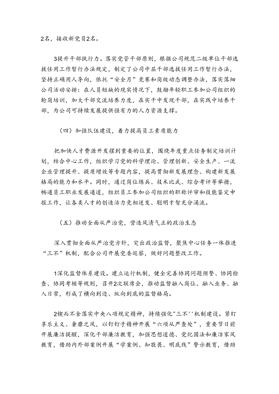 国企公司党支部2024年上半年党建工作总结范文2024-2024年度(通用5篇).docx_第3页