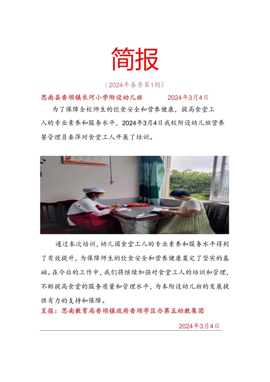 学校食堂工人培训方案.docx_第2页