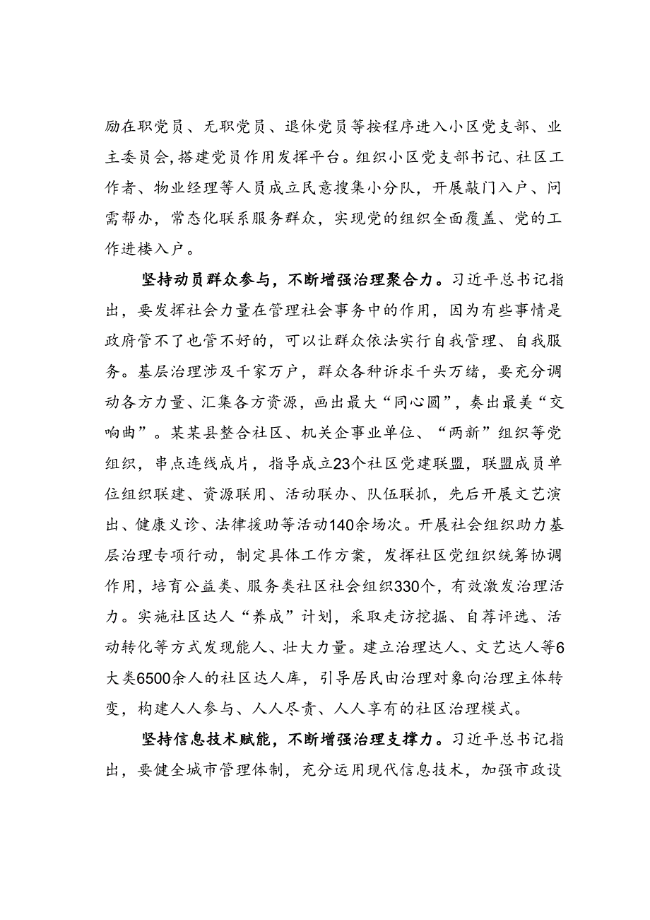 在全市学习贯彻关于基层治理论述摘编研讨座谈会上的交流发言.docx_第2页