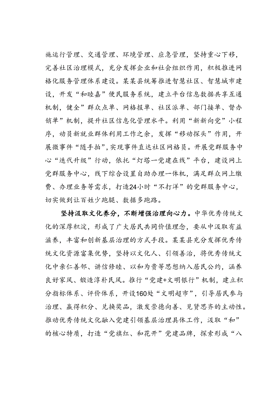 在全市学习贯彻关于基层治理论述摘编研讨座谈会上的交流发言.docx_第3页