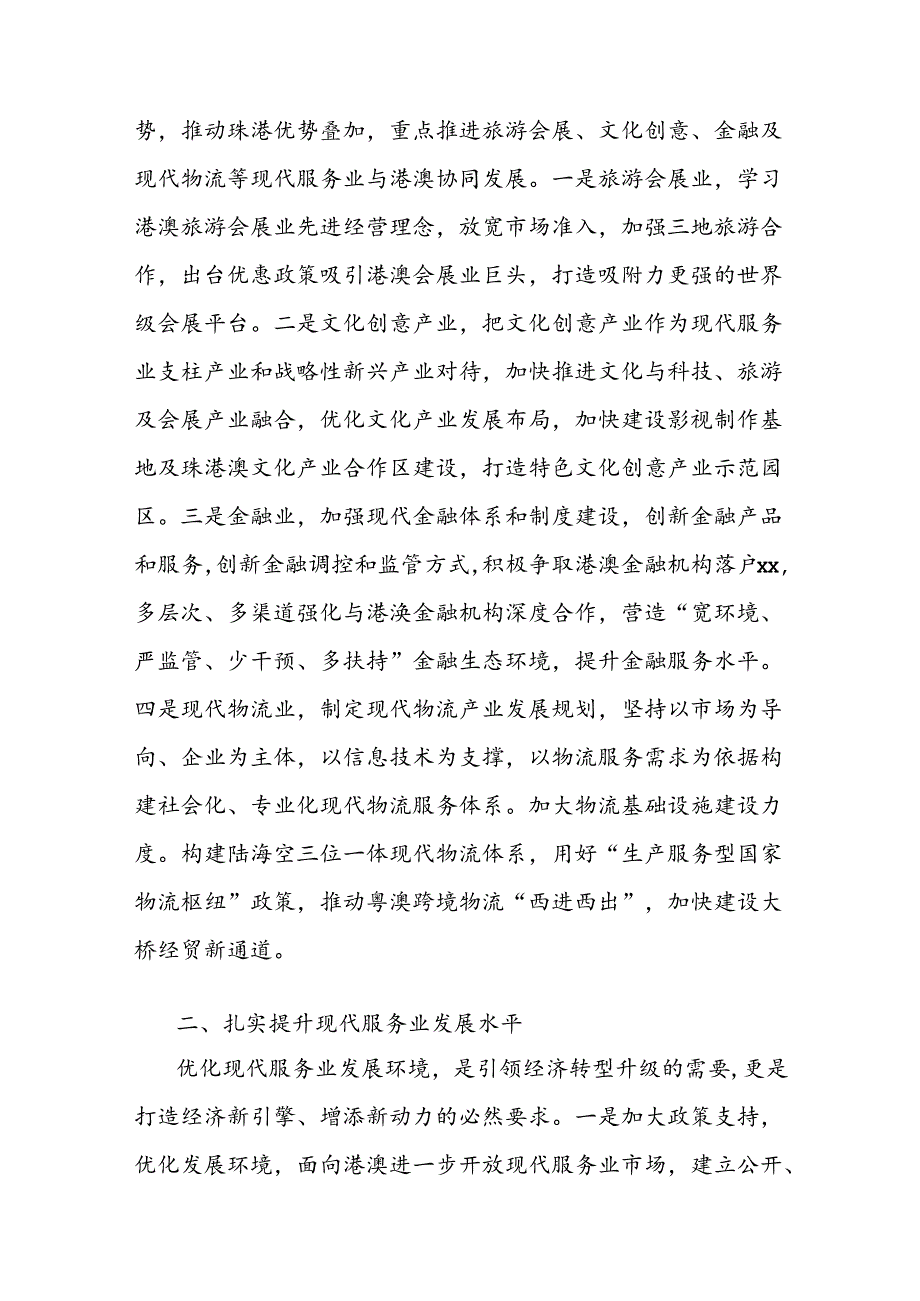 经验材料：打造现代服务业新质生产力示范新高地.docx_第2页