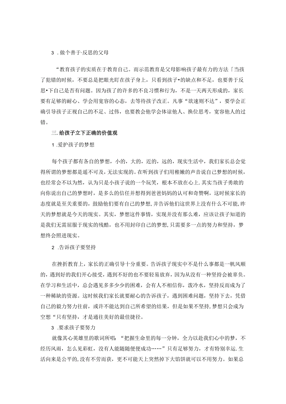 懂教育过程才是懂教育 论文.docx_第3页