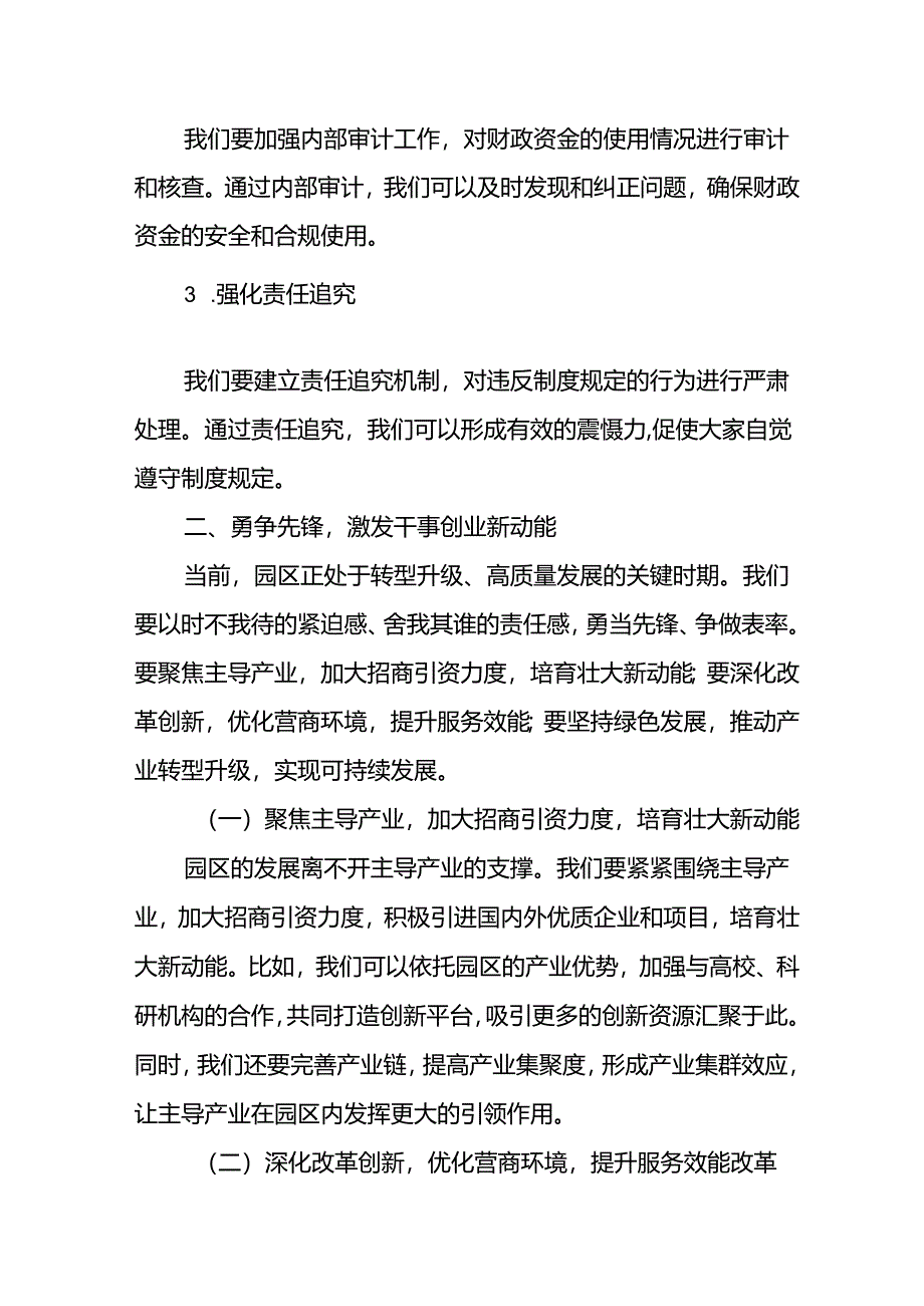 某县工业园区党委书记在2024年“庆七一”勇争先·建新功”工作交流座谈会上的讲话提纲.docx_第3页