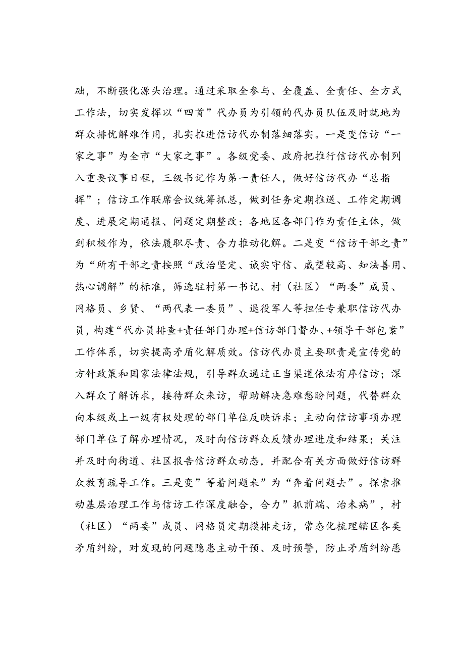 某某市在全省信访代办工作推进会上的汇报发言.docx_第2页