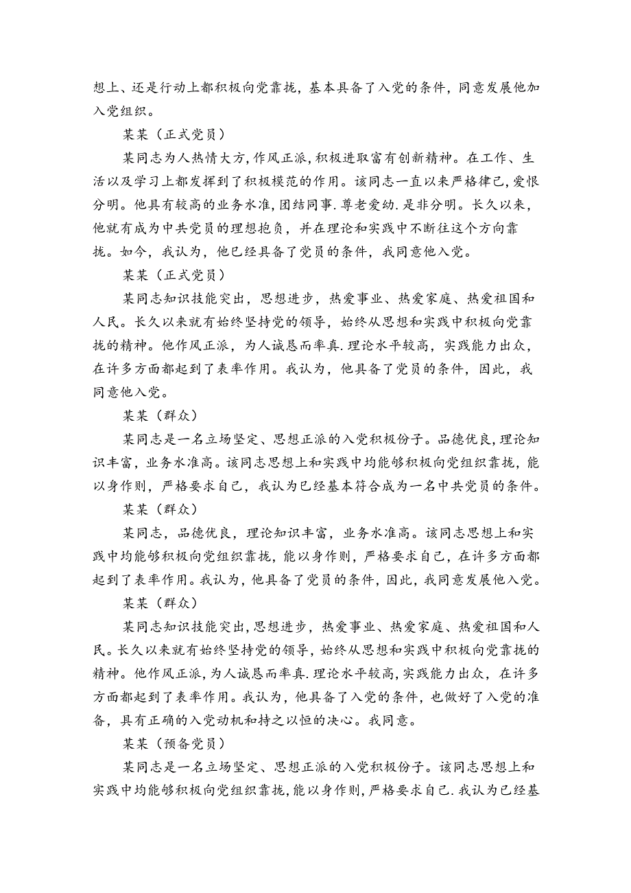 入党介绍人介绍发展对象情况集合15篇.docx_第2页