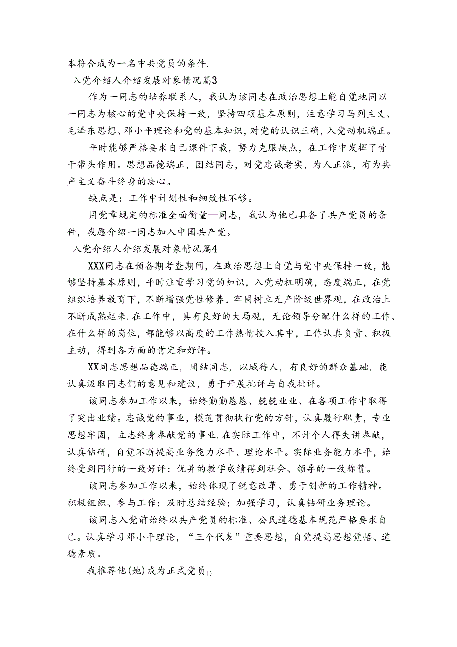 入党介绍人介绍发展对象情况集合15篇.docx_第3页