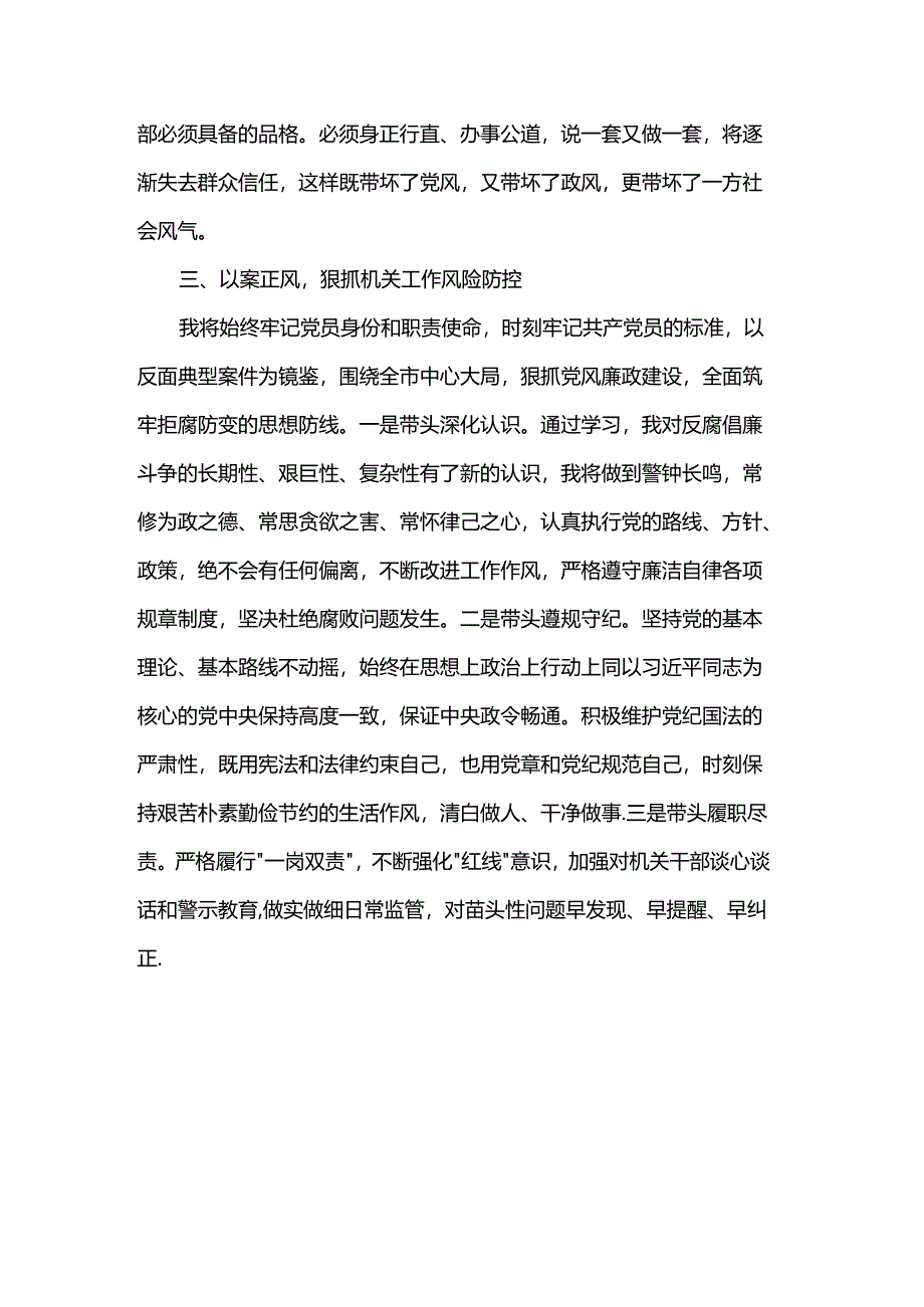 领导干部《忏悔录》读后感.docx_第3页