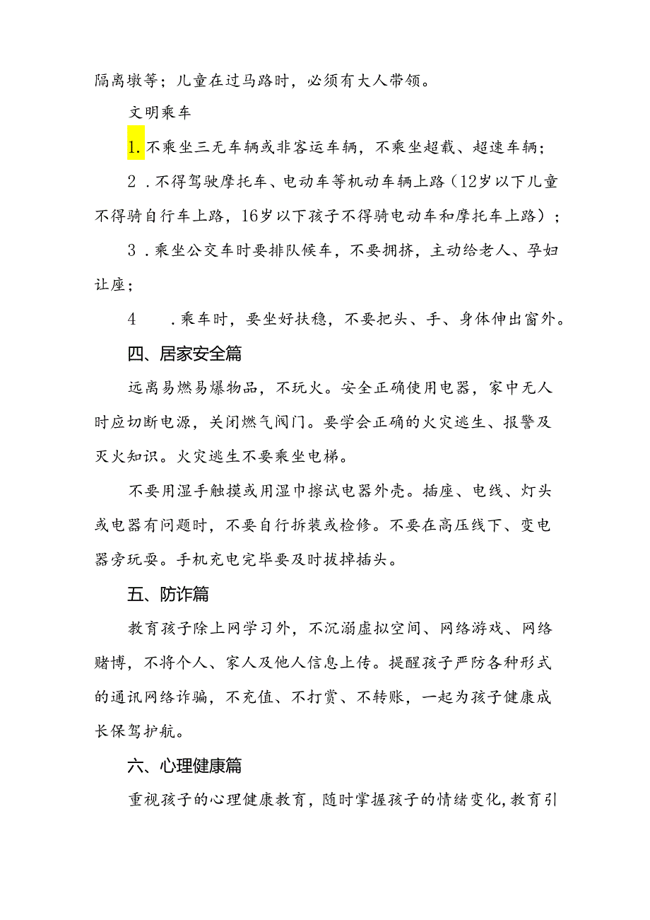 镇小学2024年暑假致家长一封信八篇.docx_第3页