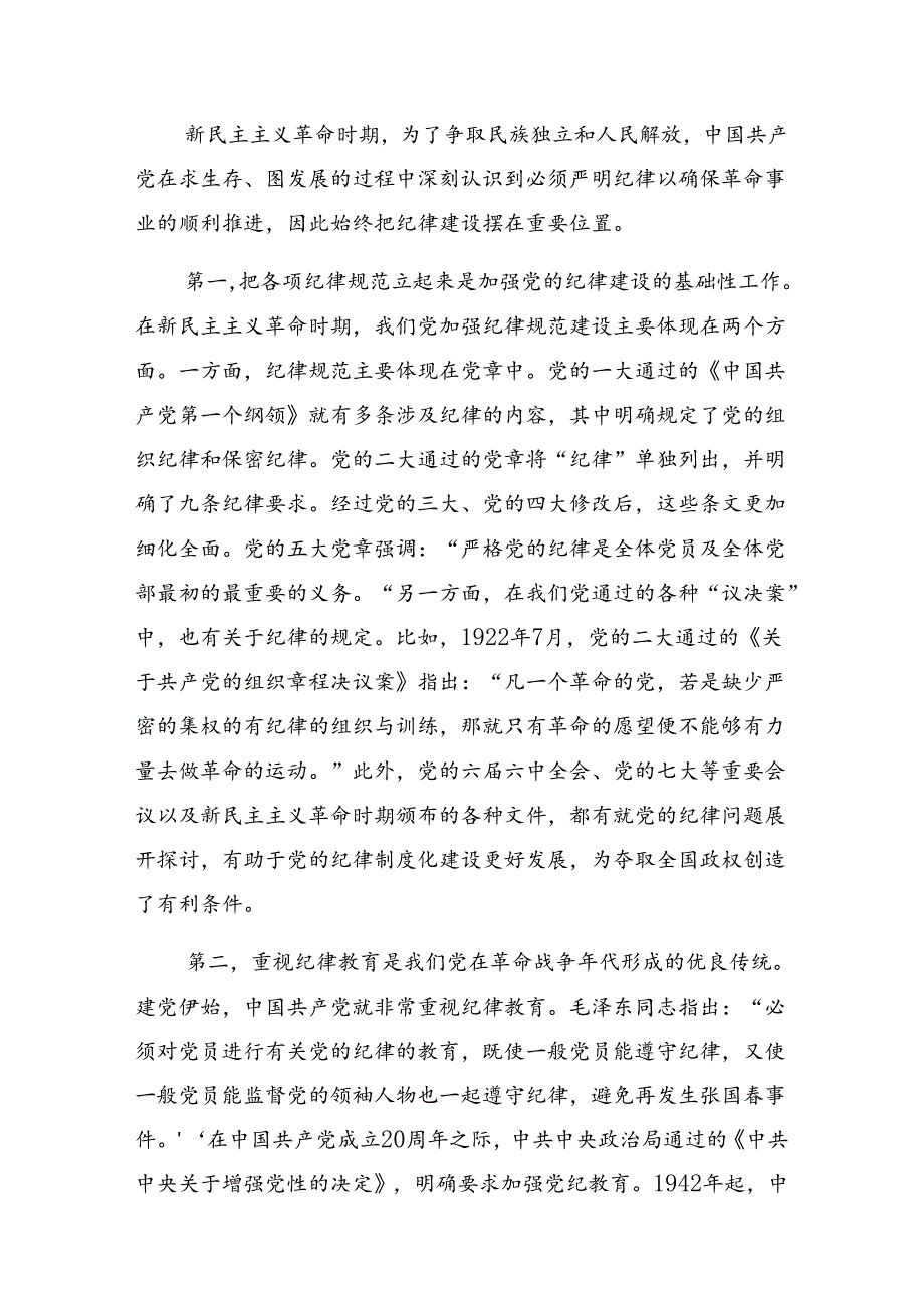 共8篇关于学习2024年“七一”党建活动专题辅导党课提纲.docx_第2页