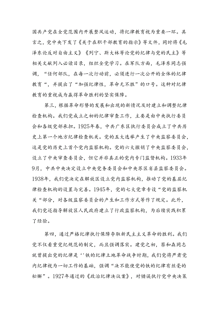 共8篇关于学习2024年“七一”党建活动专题辅导党课提纲.docx_第3页