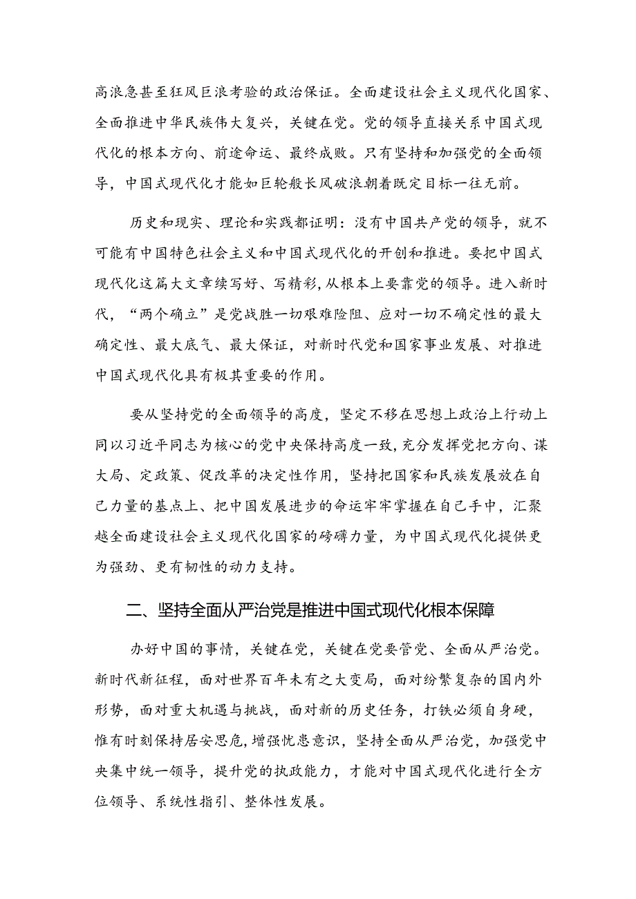 集体学习2024年党纪学习教育专题读书班上的研讨发言材料及心得体会共7篇.docx_第2页