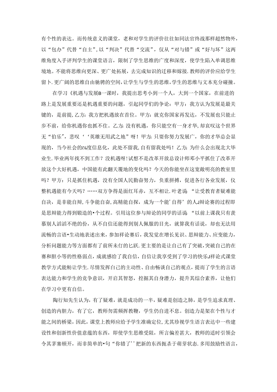 驾驭生本课堂 关注动态生成 论文.docx_第3页