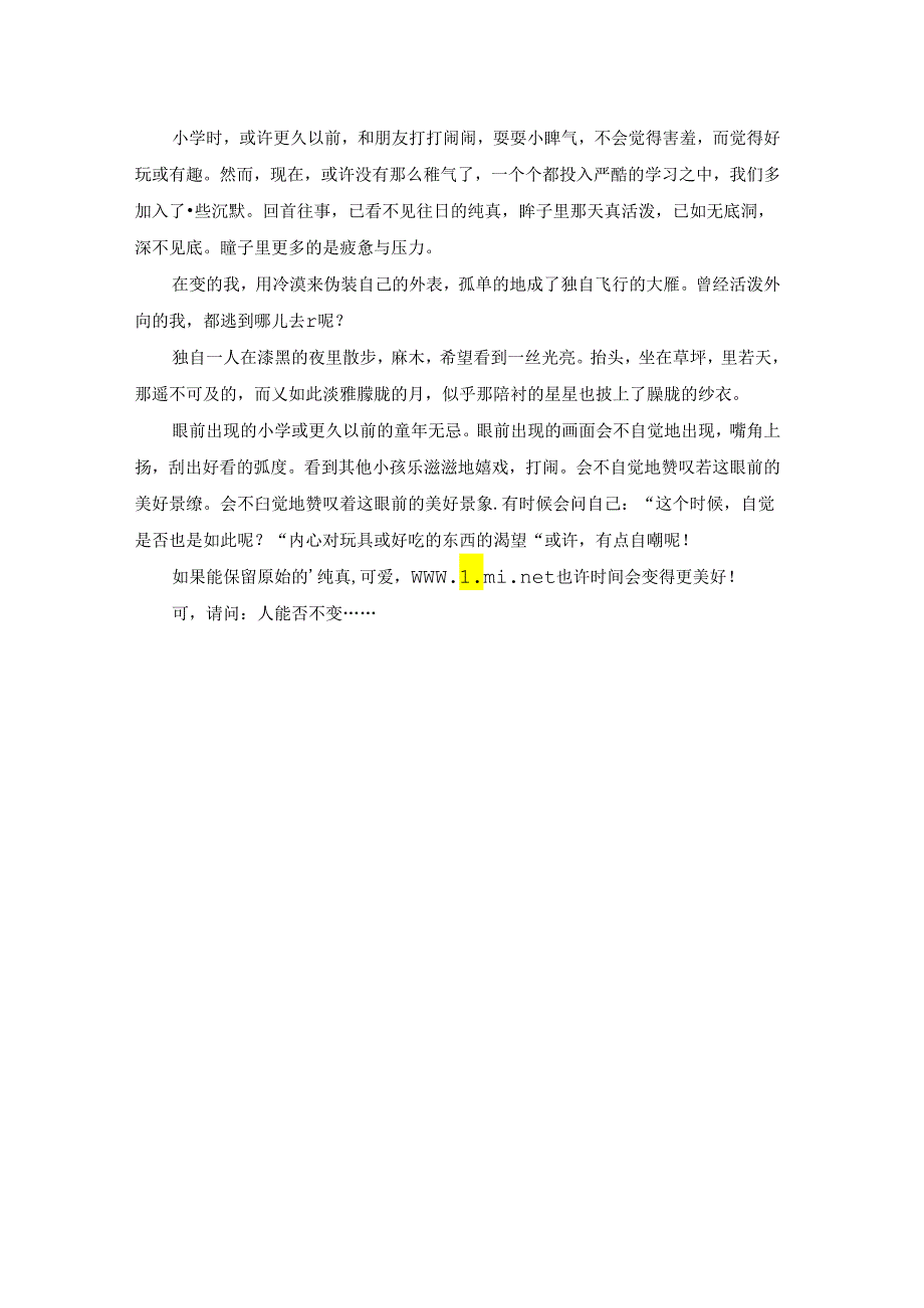 我在变500字作文.docx_第3页