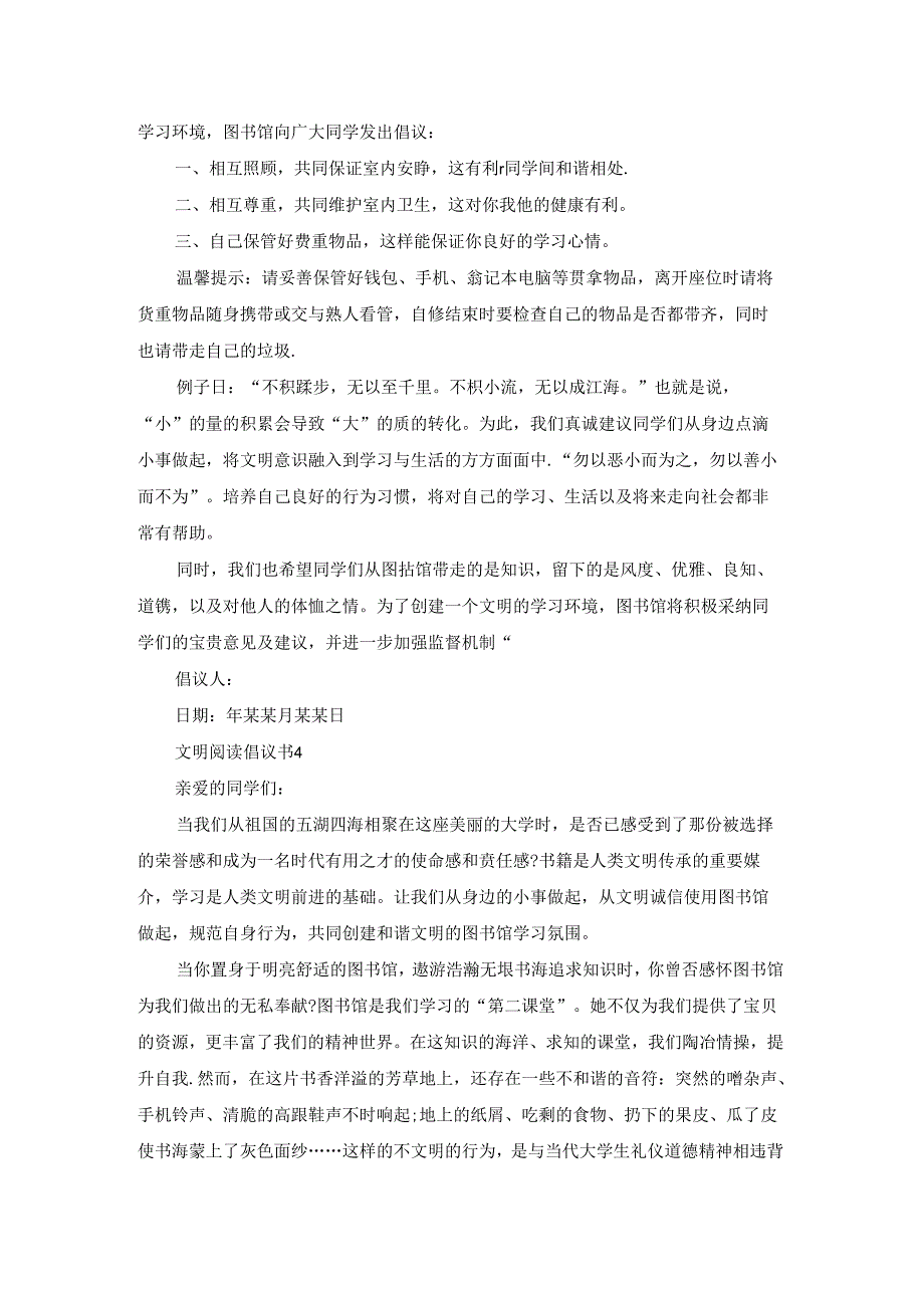 文明阅读倡议书15篇.docx_第3页