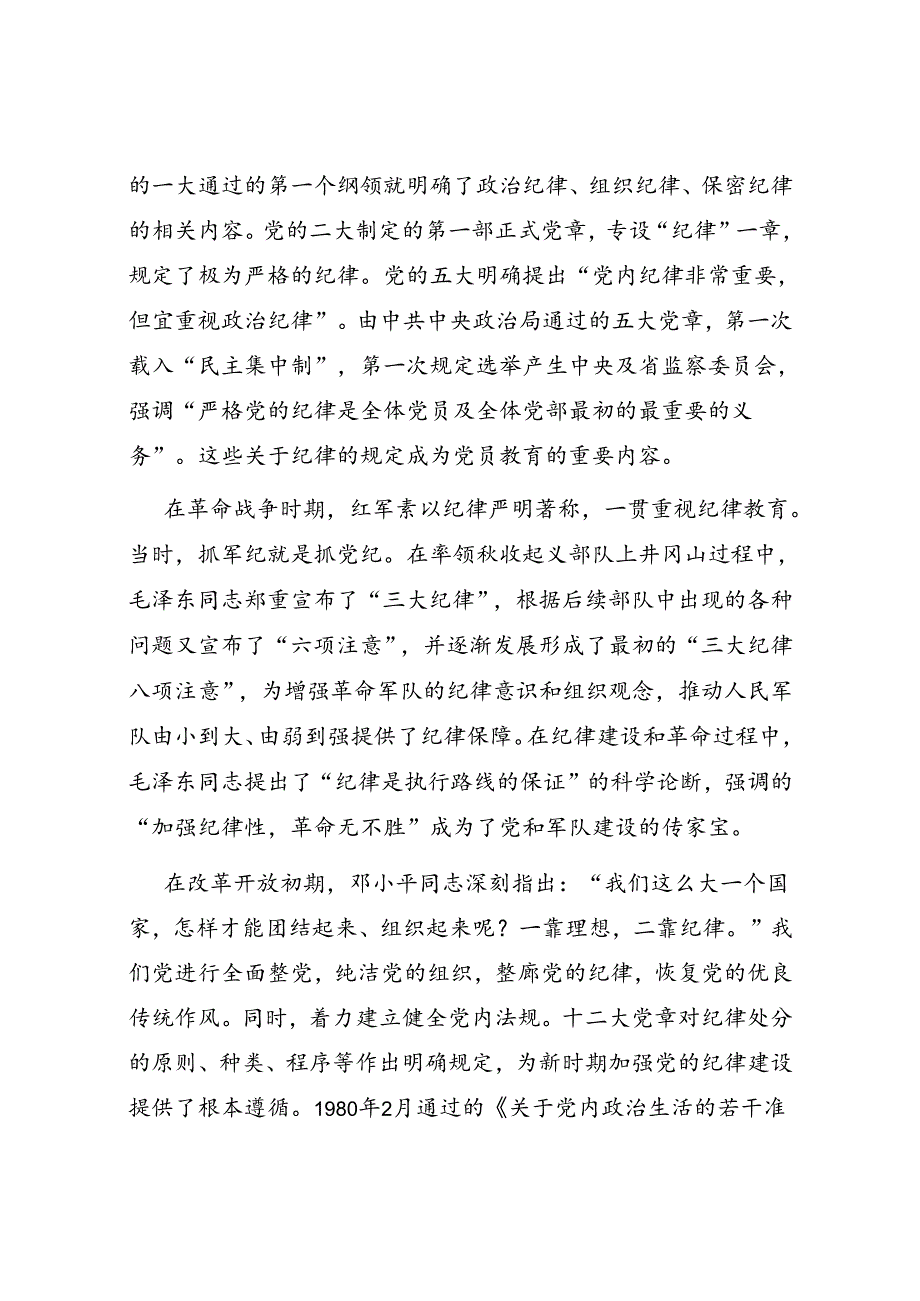 审计局严守“六大”纪律党课讲稿和审计局上半年工作总结及下半年工作计划.docx_第3页