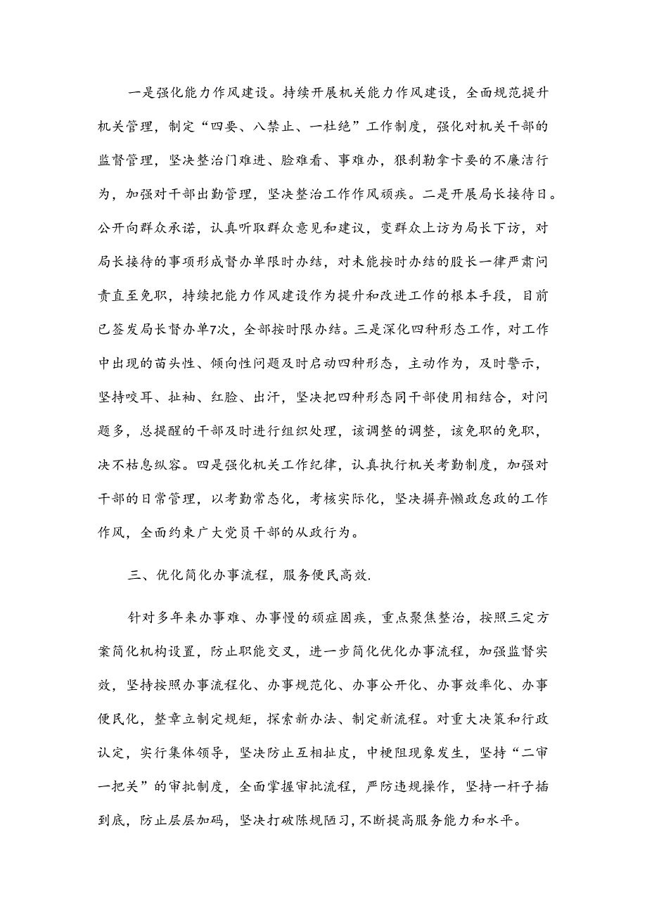 人力资源和社会保障局局长能力作风建设表态发言.docx_第2页