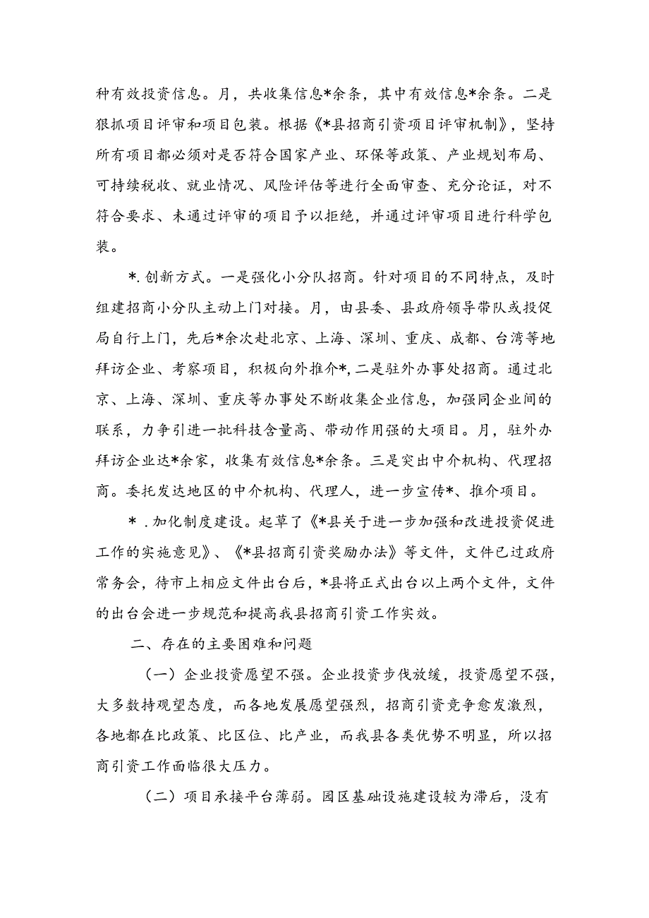 经济合作半年工作总结.docx_第2页