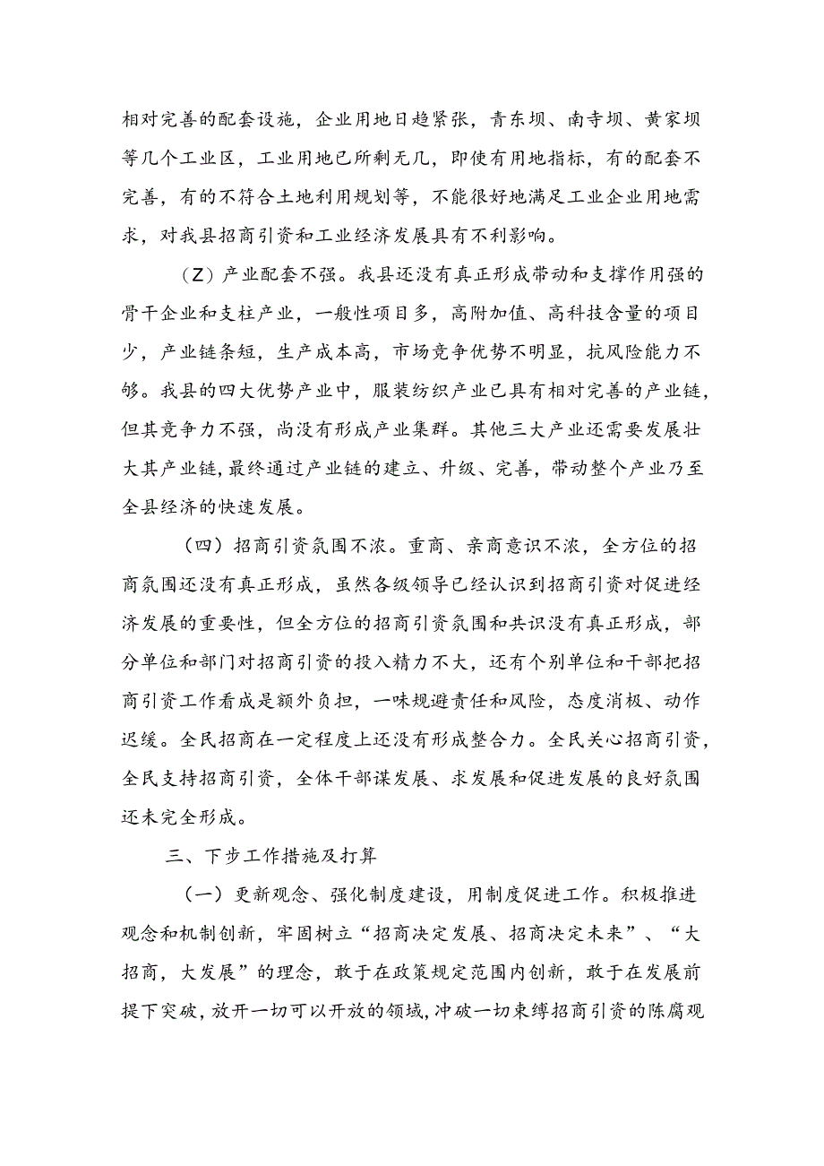 经济合作半年工作总结.docx_第3页