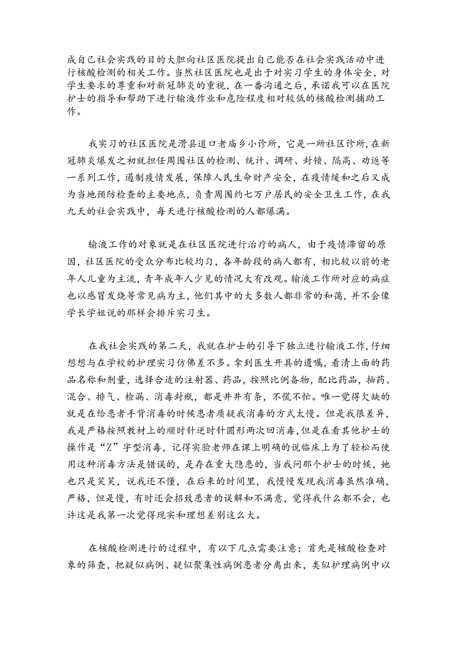 核酸检测志愿者工作总结与心得体会六篇.docx_第2页