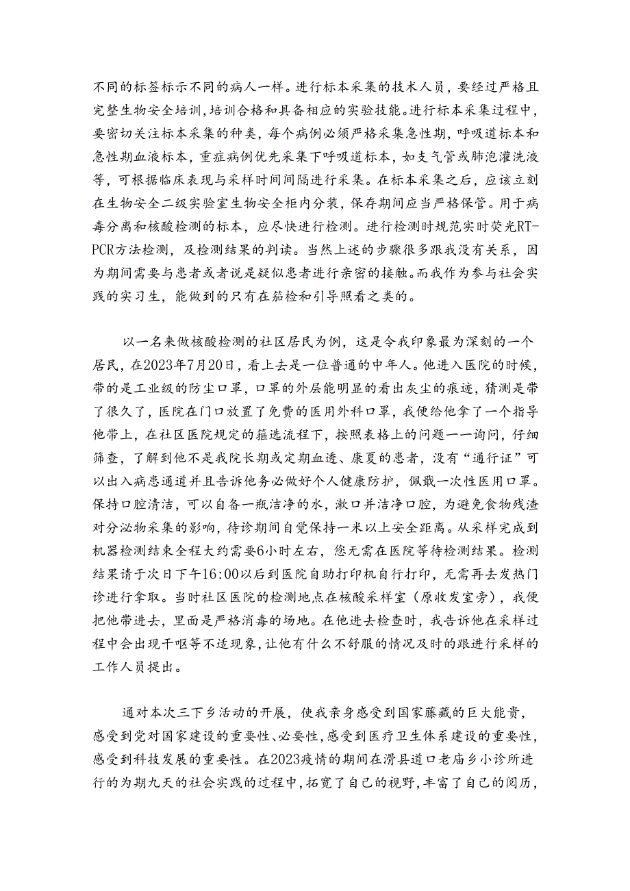 核酸检测志愿者工作总结与心得体会六篇.docx_第3页