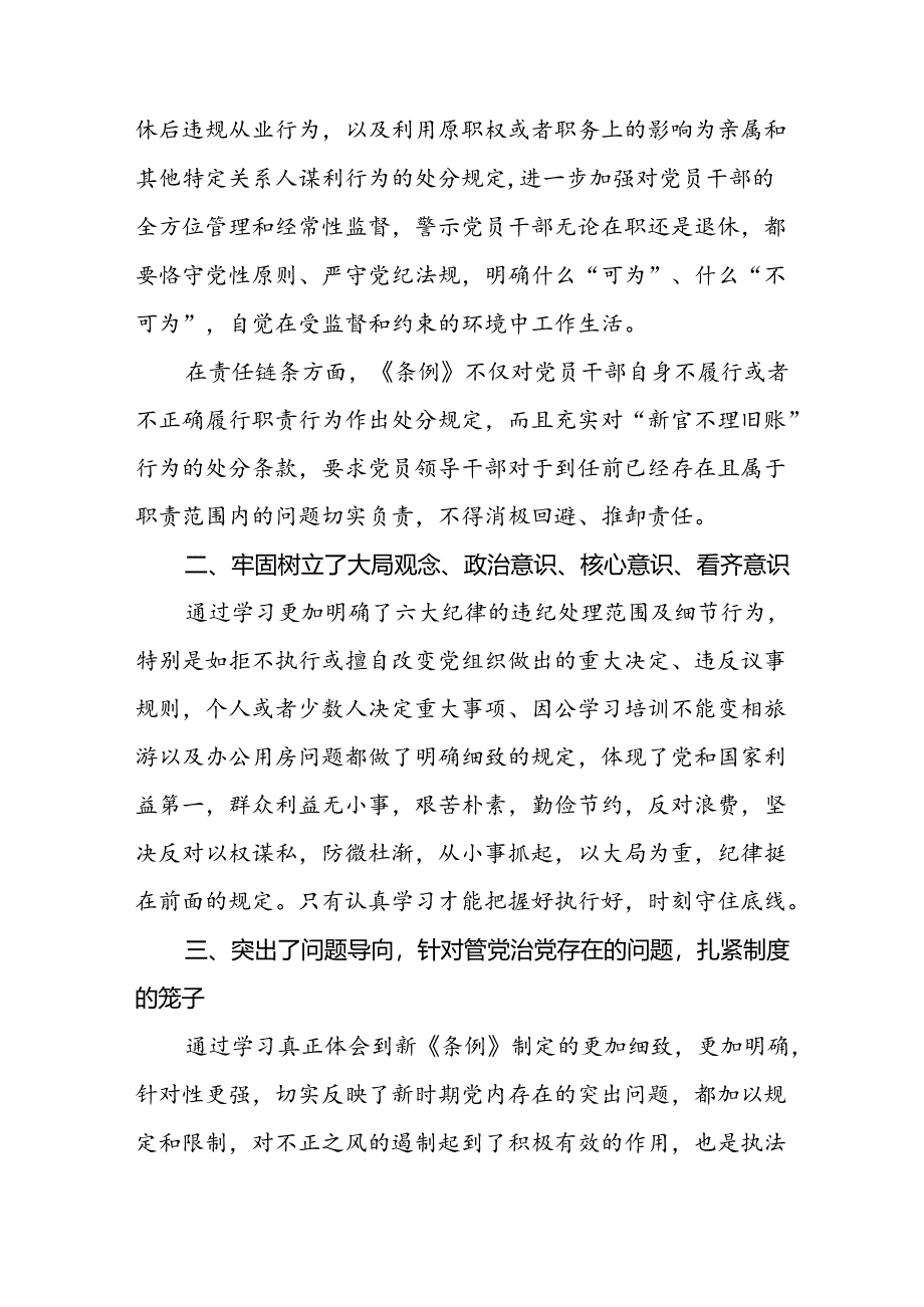 纪检干部学习2024新修订中国共产党纪律处分条例的心得体会二十篇.docx_第2页